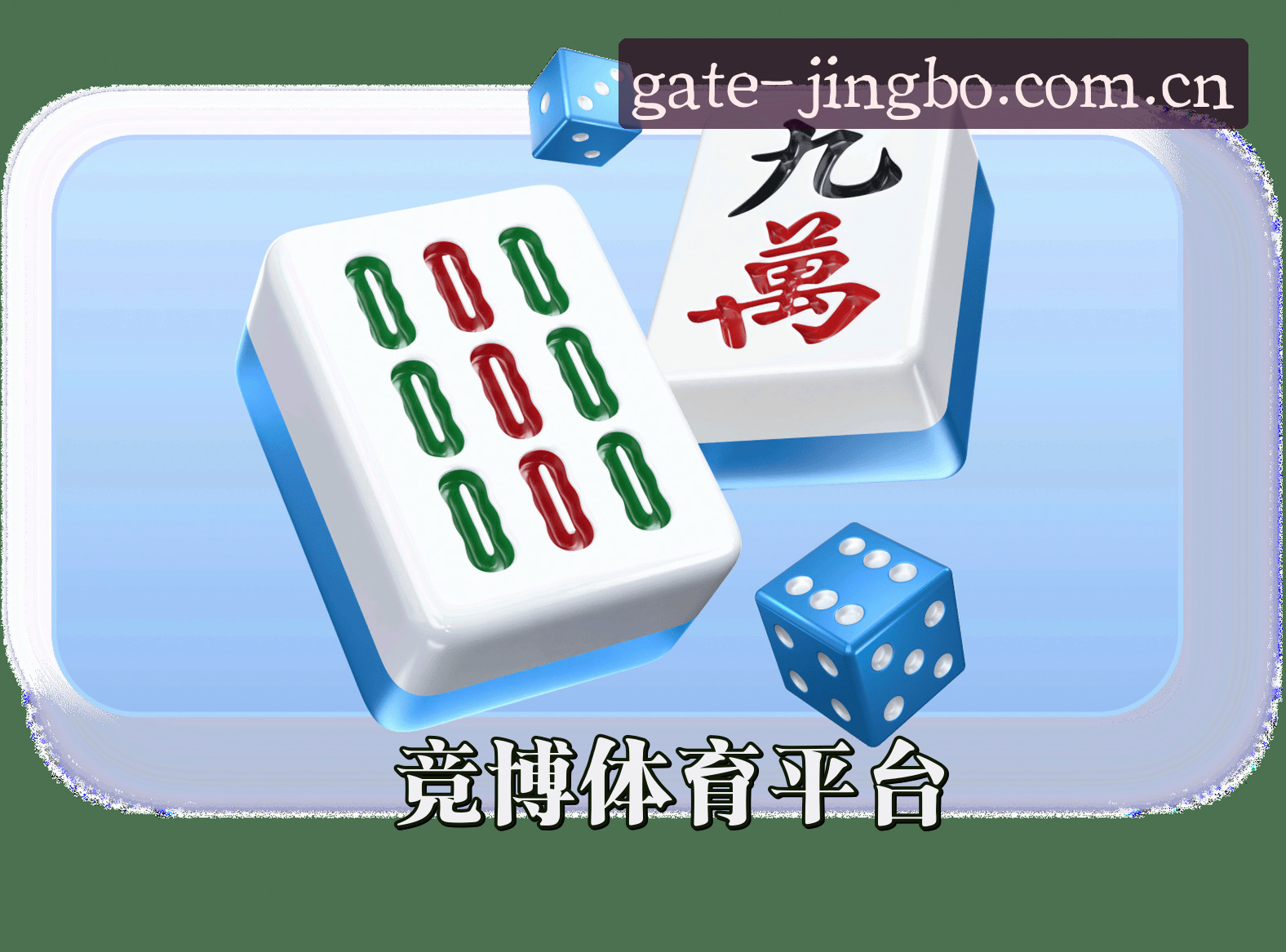 关于我们 - 【官方】竞博JBO［中国］官方网站 - 品牌认证2026